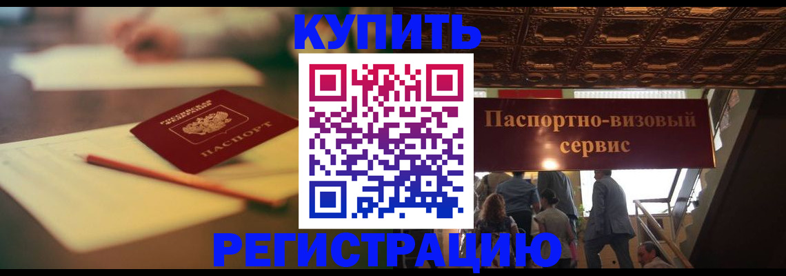 временная регистрация 2025 в Лагани